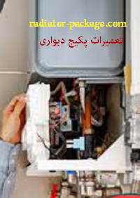 تعمیر پکیج بوتان اپتیما تعمیر پکیج بوتان اپتیما