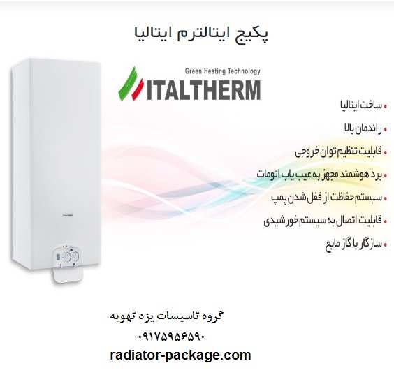 نمایندگی پکیج شوفاژ ایتالترم در شیراز