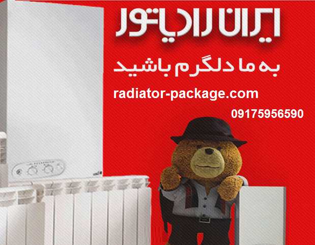 نمایندگی ایران رادیاتور شیراز