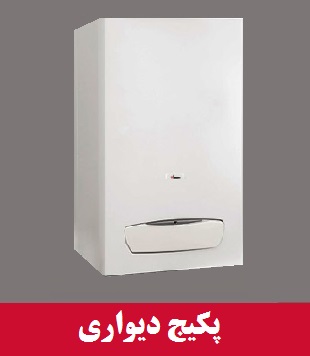 نمایندگی پکیج بوتان پکیج ایران رادیاتور در شیراز