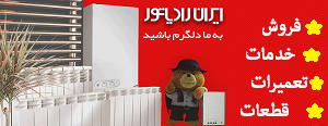 نمایندگی ایران رادیاتور در شیراز