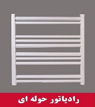 نمایندگی پکیج شوفاژ حوله خشک کن در شیراز